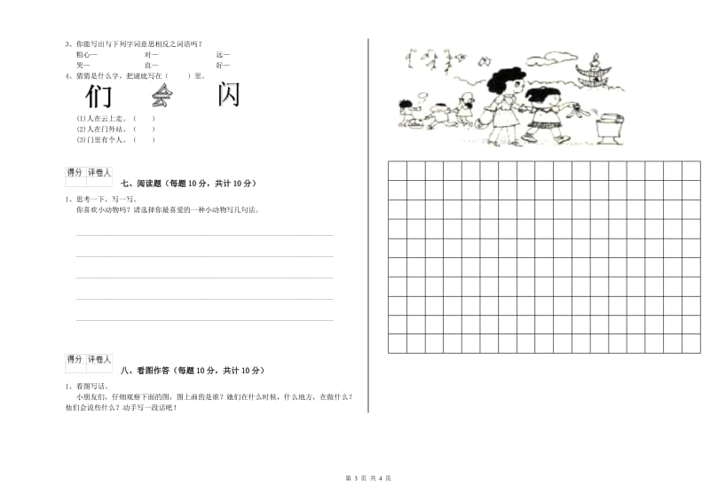 楚雄彝族自治州实验小学一年级语文下学期期中考试试题 附答案.doc_第3页