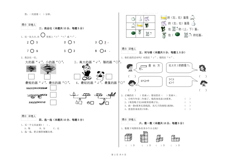 张掖市2019年一年级数学上学期综合检测试卷 附答案.doc_第2页