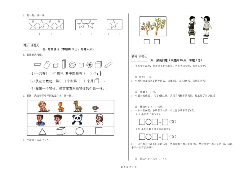 张掖市2019年一年级数学上学期综合检测试卷 附答案.doc_第3页