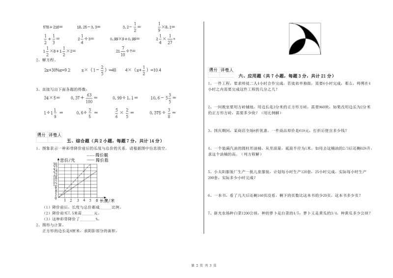 汕尾市实验小学六年级数学下学期开学考试试题 附答案.doc_第2页