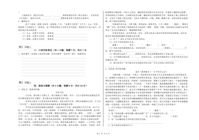 延安市重点小学小升初语文每日一练试卷 含答案.doc_第2页