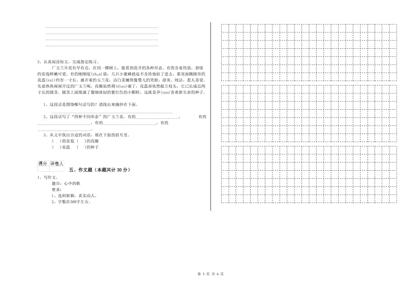 延安市重点小学小升初语文每日一练试卷 含答案.doc_第3页