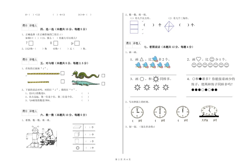 惠州市2020年一年级数学上学期综合练习试卷 附答案.doc_第2页