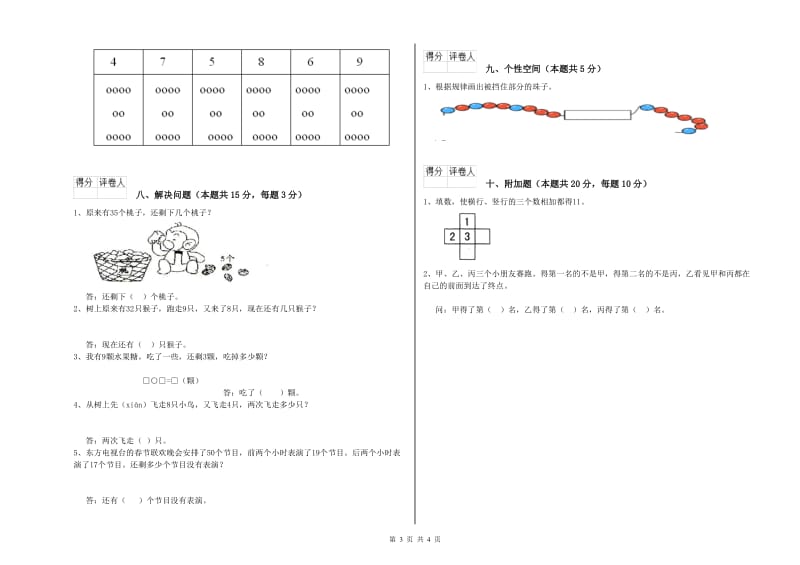 惠州市2020年一年级数学上学期综合练习试卷 附答案.doc_第3页