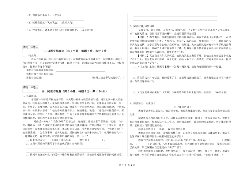 惠州市重点小学小升初语文每日一练试题 含答案.doc_第2页