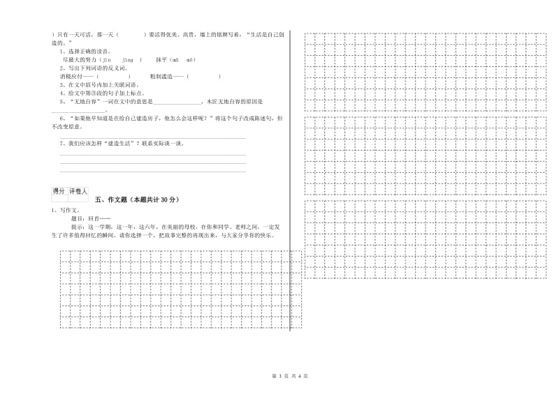 惠州市重点小学小升初语文每日一练试题 含答案.doc_第3页