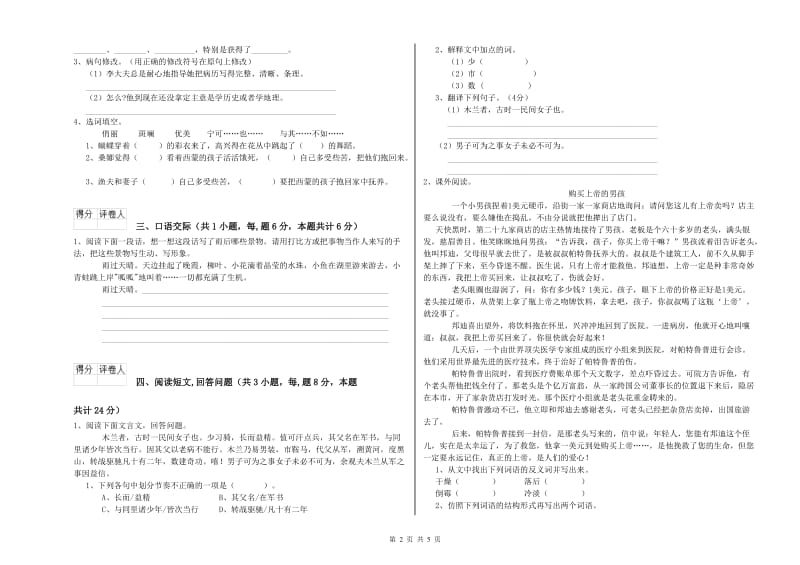 巴中市实验小学六年级语文【上册】综合检测试题 含答案.doc_第2页