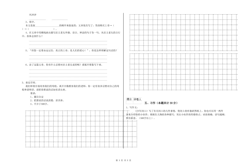 巴中市实验小学六年级语文【上册】综合检测试题 含答案.doc_第3页