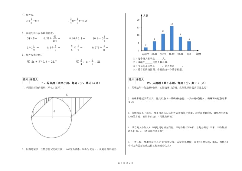 德宏傣族景颇族自治州实验小学六年级数学下学期月考试题 附答案.doc_第2页