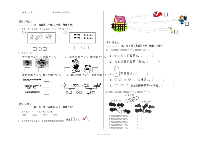 汕尾市2019年一年级数学上学期综合检测试卷 附答案.doc_第2页