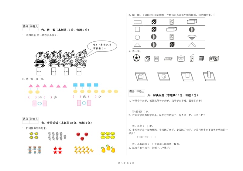 汕尾市2019年一年级数学上学期综合检测试卷 附答案.doc_第3页