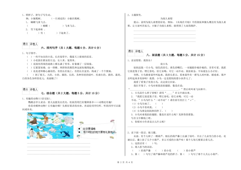 山东省2019年二年级语文【上册】每周一练试卷 含答案.doc_第2页