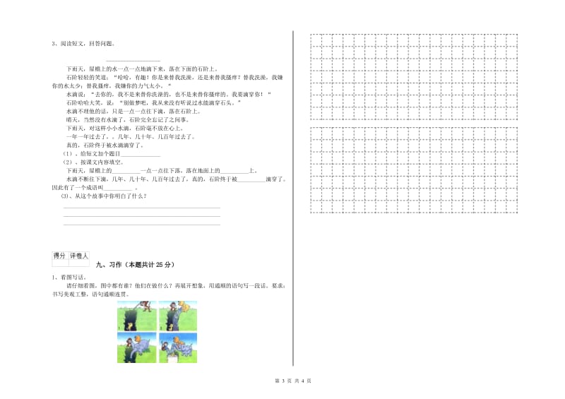 山东省2019年二年级语文【上册】每周一练试卷 含答案.doc_第3页