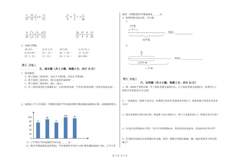 山东省2019年小升初数学每日一练试题B卷 含答案.doc_第2页