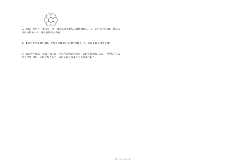 山东省2019年小升初数学每日一练试题B卷 含答案.doc_第3页