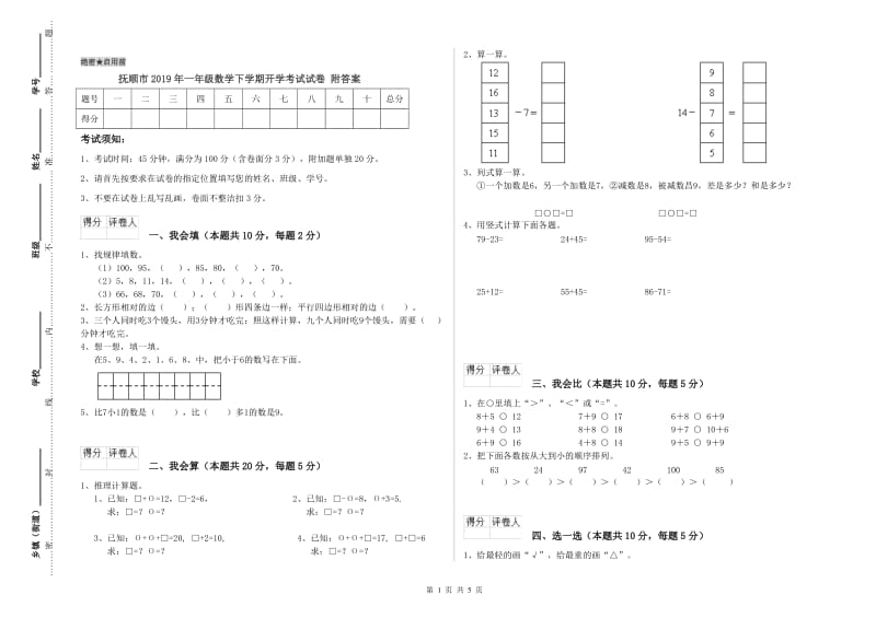 抚顺市2019年一年级数学下学期开学考试试卷 附答案.doc_第1页