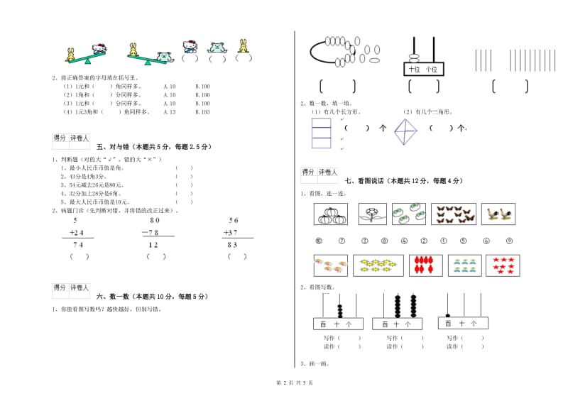 抚顺市2019年一年级数学下学期开学考试试卷 附答案.doc_第2页