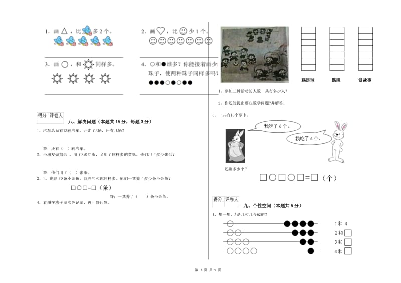 抚顺市2019年一年级数学下学期开学考试试卷 附答案.doc_第3页