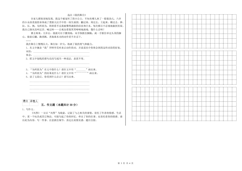 抚顺市重点小学小升初语文能力检测试题 附解析.doc_第3页