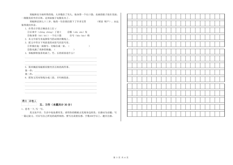 柳州市实验小学六年级语文上学期期末考试试题 含答案.doc_第3页