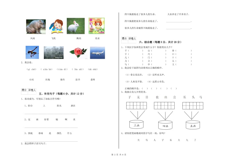 广东省重点小学一年级语文【上册】能力检测试题 含答案.doc_第2页