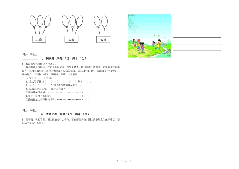 广东省重点小学一年级语文【上册】能力检测试题 含答案.doc_第3页