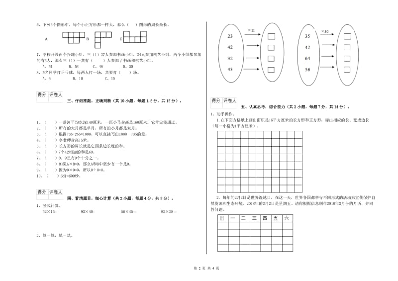 新人教版三年级数学【上册】综合练习试题A卷 附答案.doc_第2页