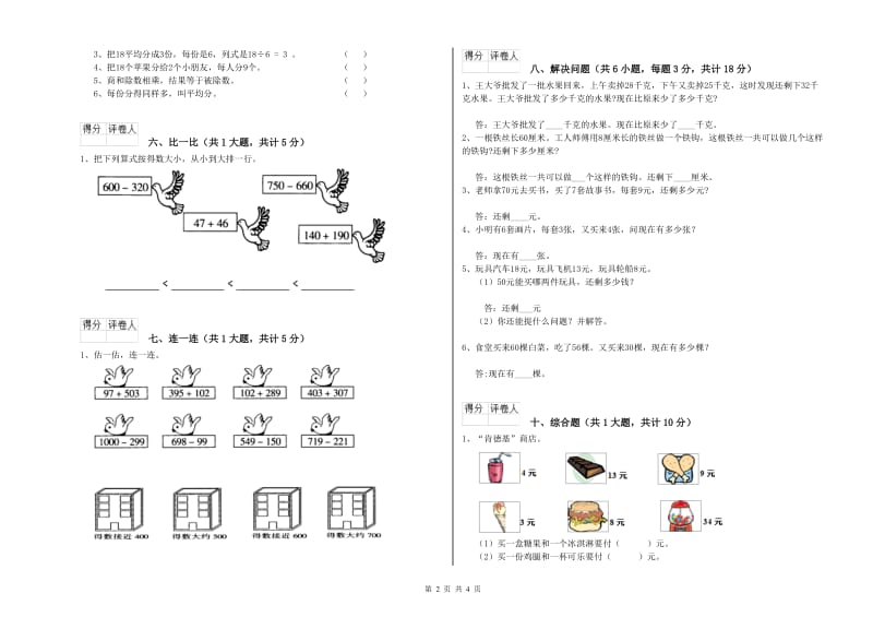 梅州市二年级数学下学期过关检测试题 附答案.doc_第2页