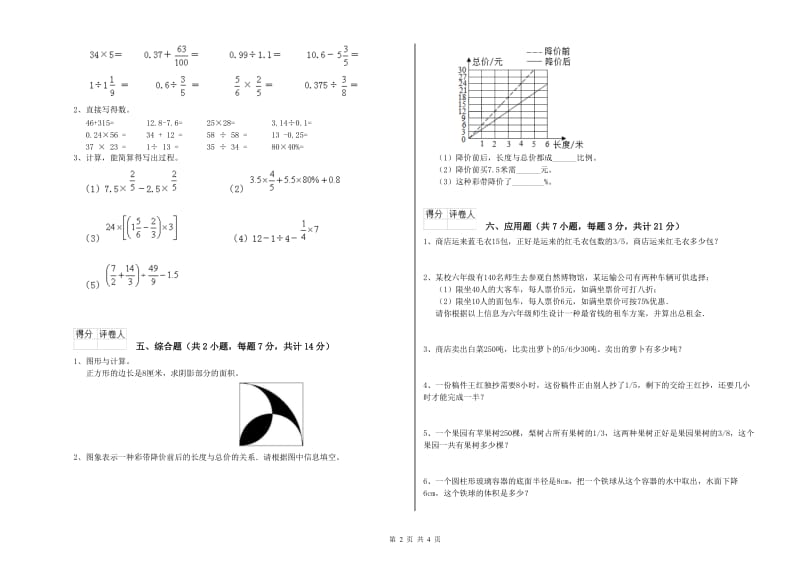 杭州市实验小学六年级数学【上册】综合练习试题 附答案.doc_第2页