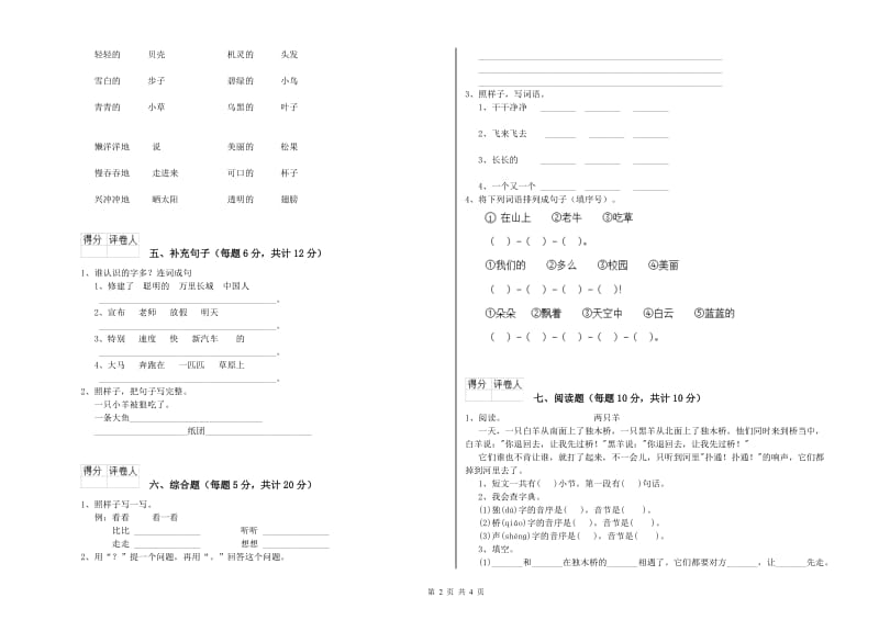 晋中市实验小学一年级语文【上册】月考试卷 附答案.doc_第2页