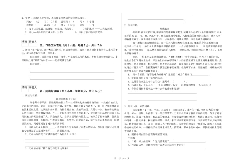 昭通市重点小学小升初语文过关检测试题 附解析.doc_第2页