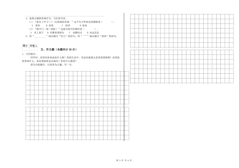 昭通市重点小学小升初语文过关检测试题 附解析.doc_第3页