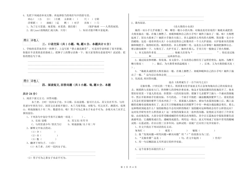 实验小学六年级语文【上册】综合检测试题 沪教版（含答案）.doc_第2页