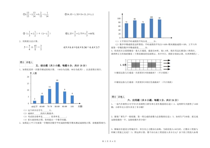 实验小学小升初数学强化训练试题A卷 新人教版（含答案）.doc_第2页