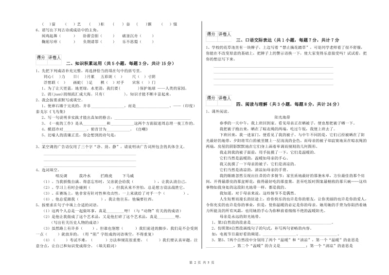 杭州市重点小学小升初语文考前练习试卷 附答案.doc_第2页