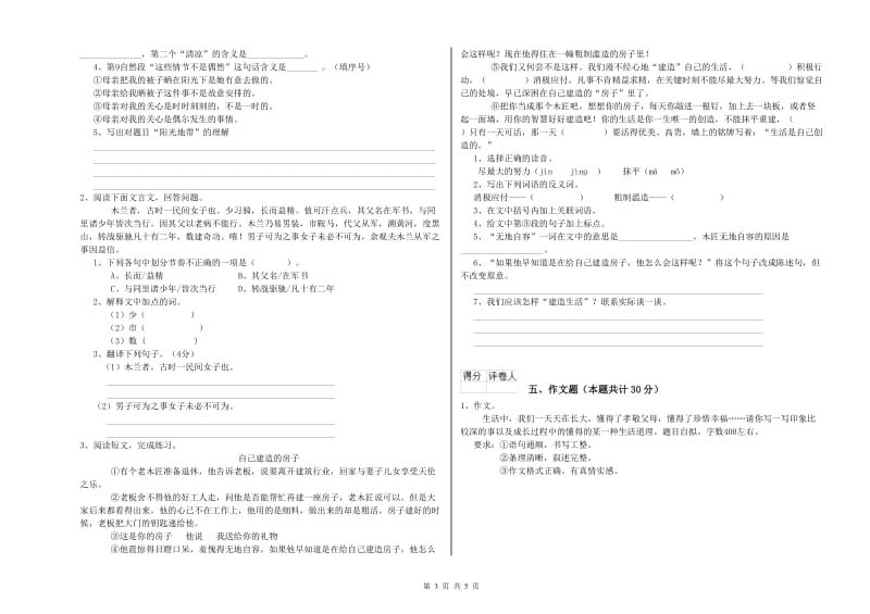 杭州市重点小学小升初语文考前练习试卷 附答案.doc_第3页