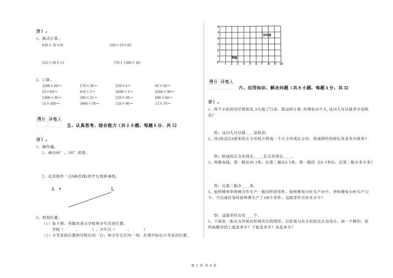 新人教版四年级数学下学期每周一练试题A卷 附答案.doc_第2页