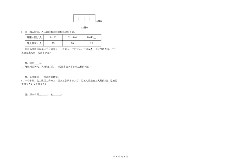 新人教版四年级数学下学期每周一练试题A卷 附答案.doc_第3页