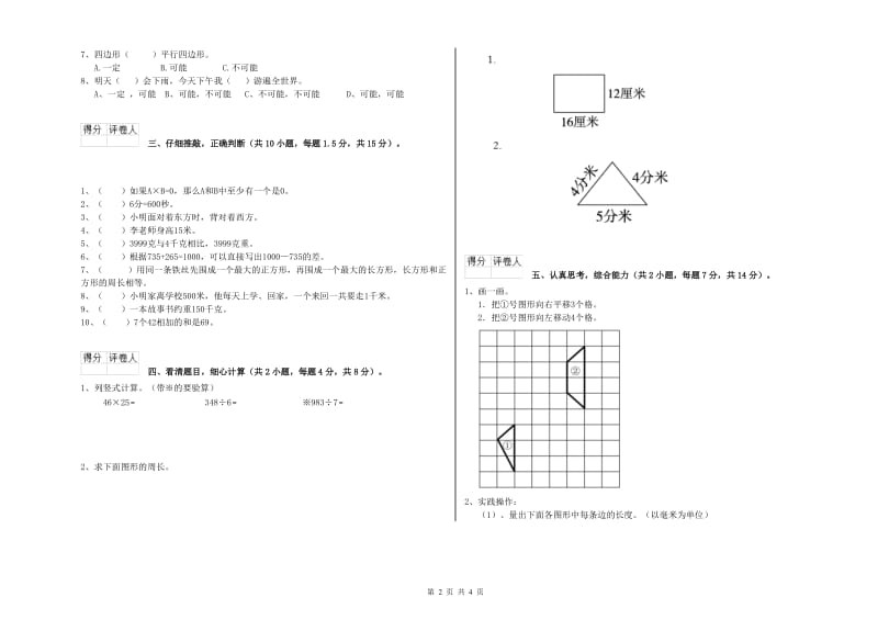 江苏版三年级数学【下册】开学考试试题D卷 含答案.doc_第2页