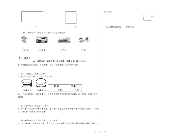 江苏版三年级数学【下册】开学考试试题D卷 含答案.doc_第3页