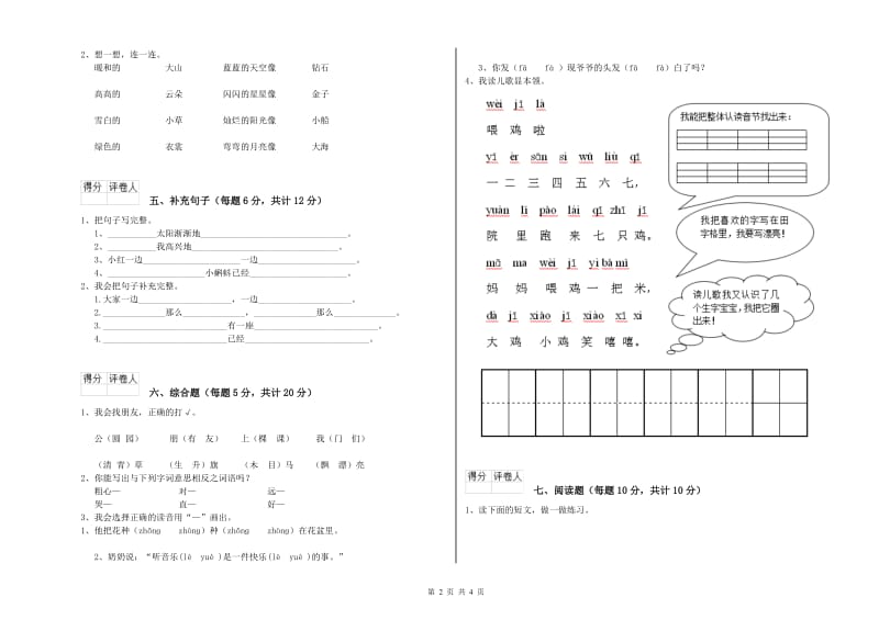 汉中市实验小学一年级语文上学期全真模拟考试试题 附答案.doc_第2页