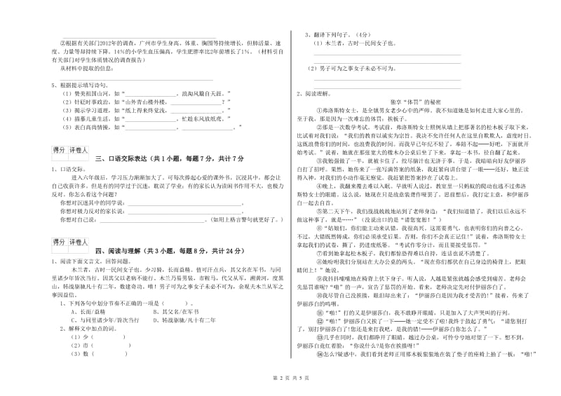 广东省小升初语文全真模拟考试试题A卷 附解析.doc_第2页