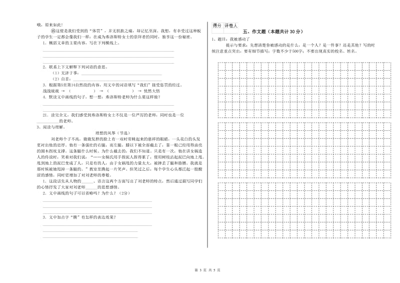 广东省小升初语文全真模拟考试试题A卷 附解析.doc_第3页