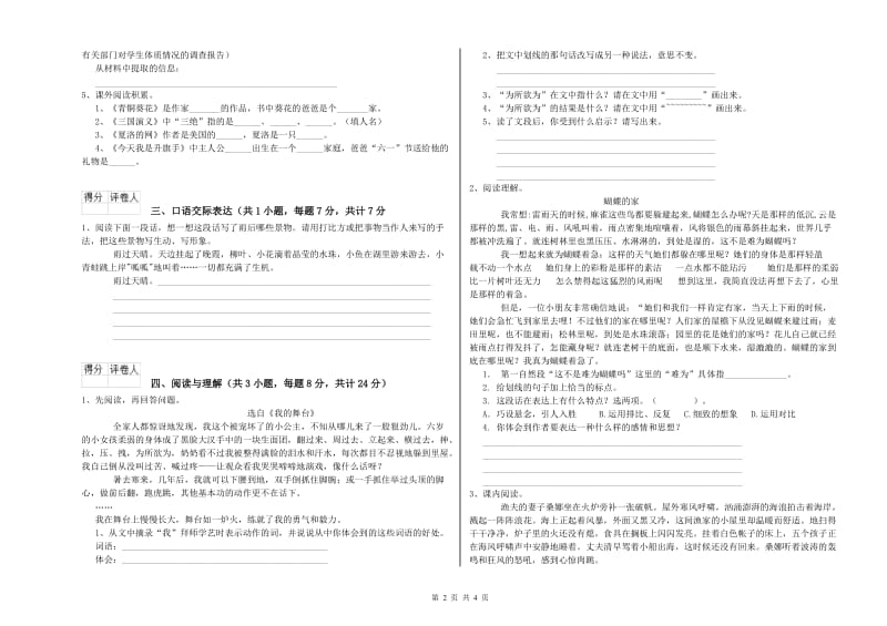 巴彦淖尔市重点小学小升初语文能力提升试卷 附答案.doc_第2页