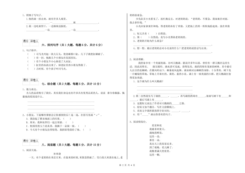 山西省2020年二年级语文【上册】过关练习试卷 附解析.doc_第2页