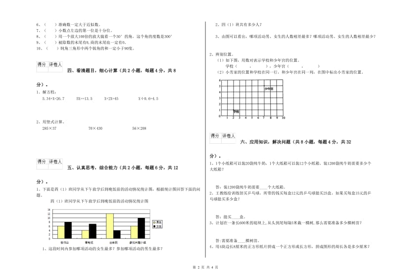 山西省2020年四年级数学下学期自我检测试卷 含答案.doc_第2页