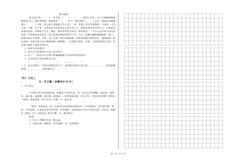 桂林市重点小学小升初语文自我检测试题 附答案.doc_第3页