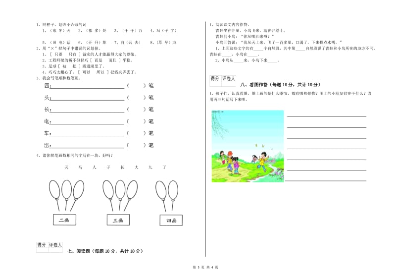 广安市实验小学一年级语文【下册】过关检测试题 附答案.doc_第3页