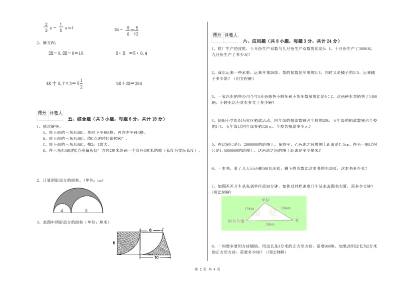 实验小学小升初数学考前检测试题D卷 苏教版（附答案）.doc_第2页