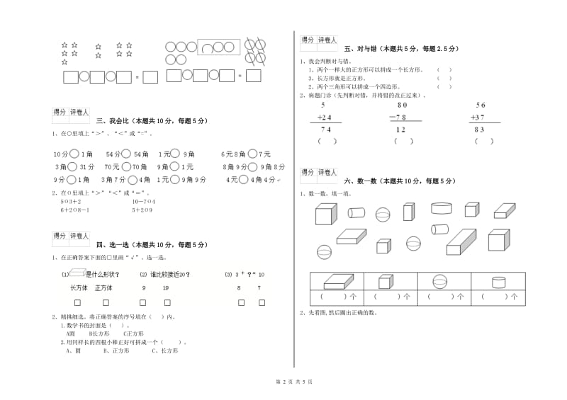 新人教版2020年一年级数学【下册】期末考试试卷 含答案.doc_第2页